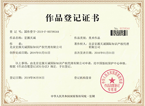 版权证书